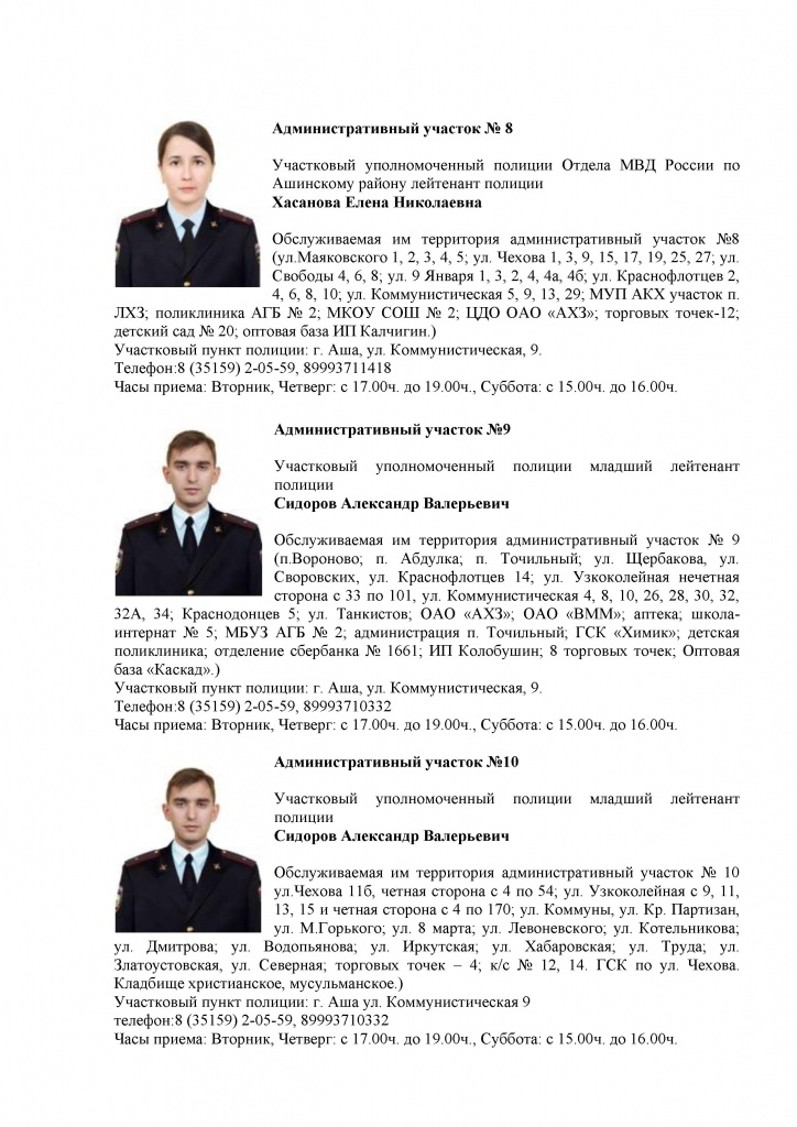 Участковые - 0003.jpg Участковые - 0003.jpg